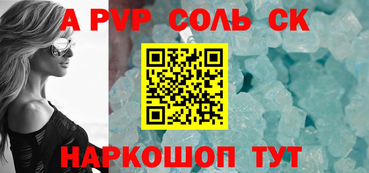 Alfa_PVP Crystall Лосино-Петровский