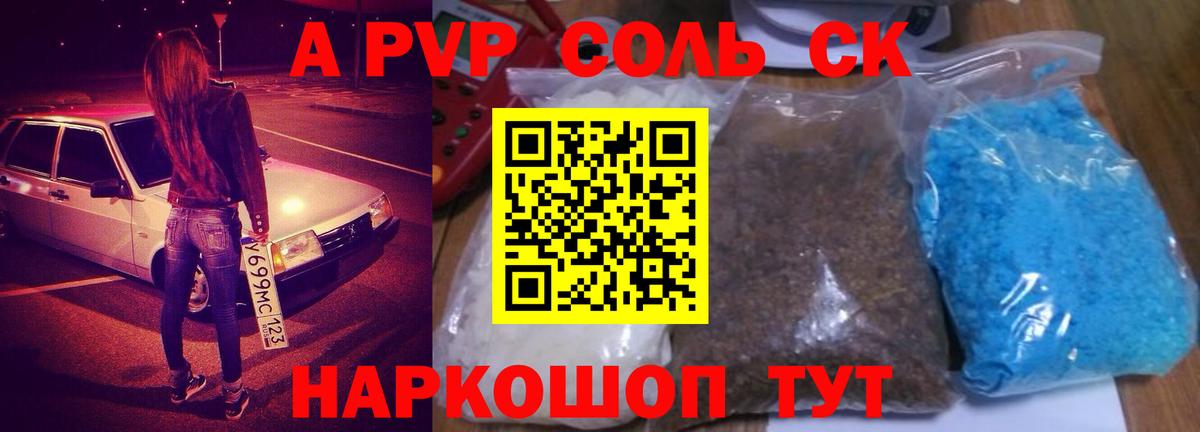 Альфа ПВП VHQ  А ПВП  Вход с VPN  APVP СК  цена   Alpha-PVP Crystall  Лосино-Петровский 