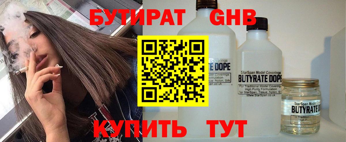 БУТИРАТ бутик  Вход с VPN  Лосино-Петровский 