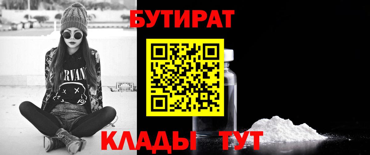 Бутират бутик Лосино-Петровский