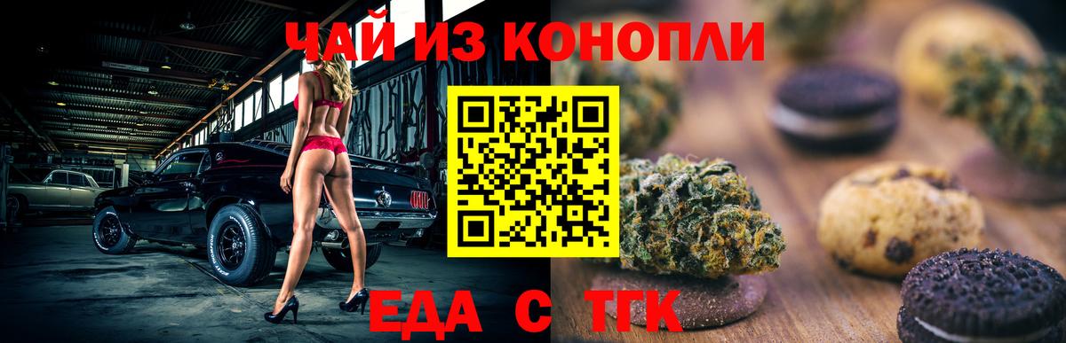 Еда ТГК конопля Лосино-Петровский