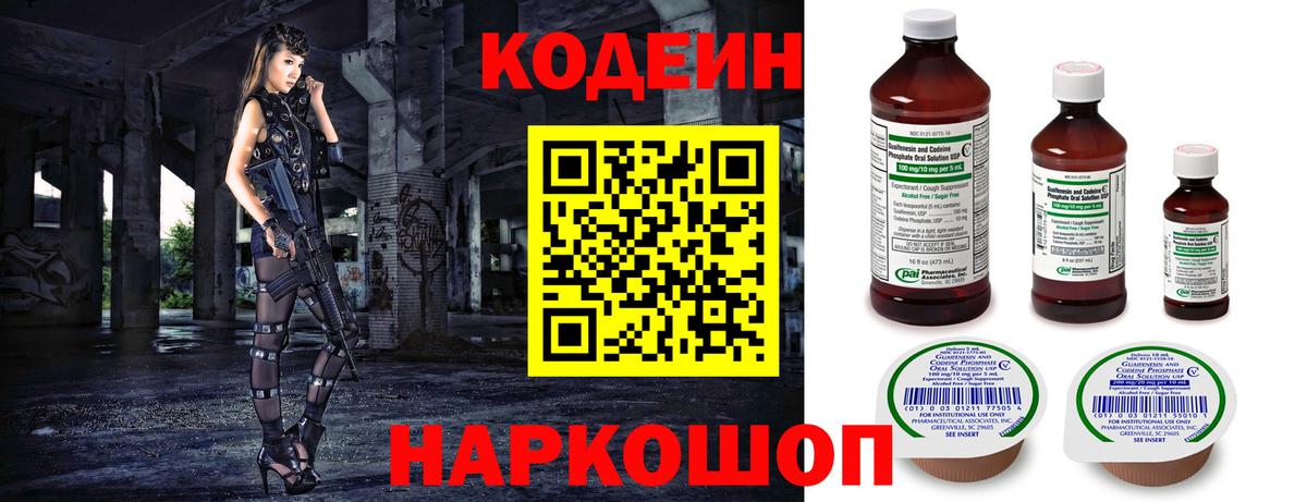 Codein Purple Drank Лосино-Петровский