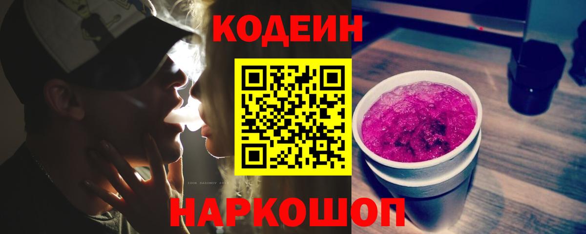 Codein Purple Drank  Вход с VPN  наркотики  Лосино-Петровский  Codein Purple Drank 