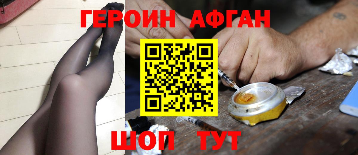 ГЕРОИН Heroin Лосино-Петровский