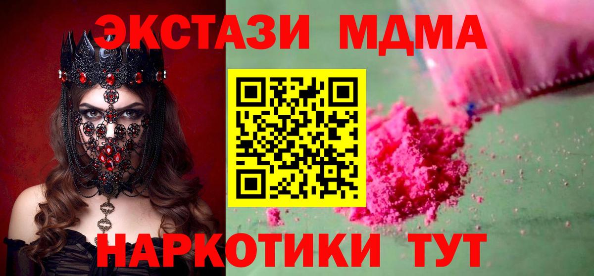 МДМА кристаллы Лосино-Петровский
